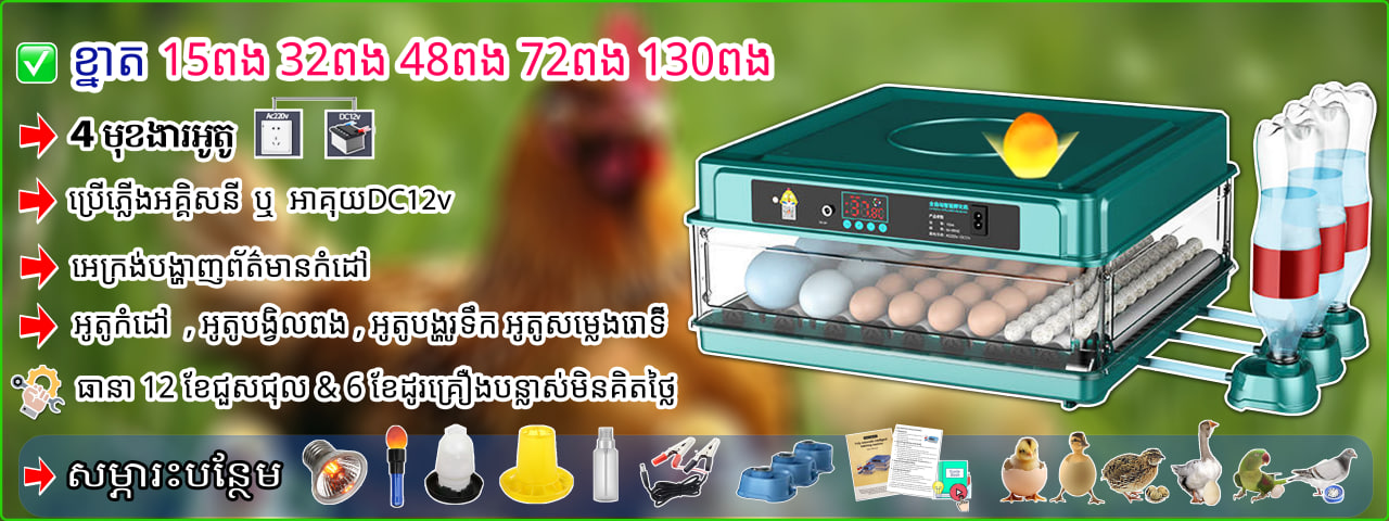 Green Machine - 15, 32, 48, 72, 130 Egg Incubators
